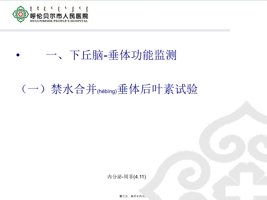 内分泌周菲4.11课件_第2页