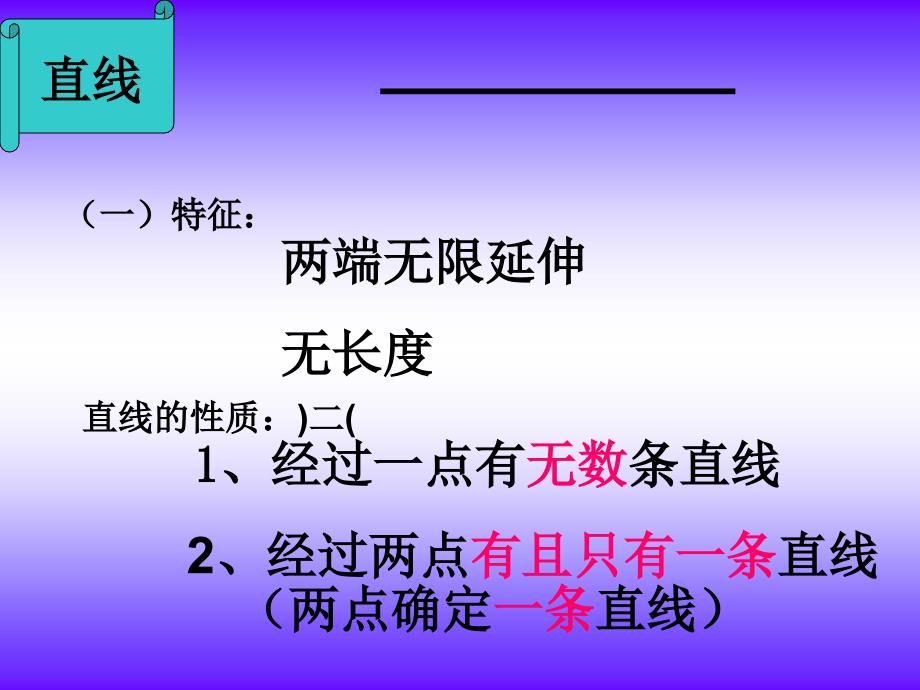 直线射线线段课件2_第4页