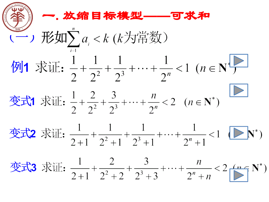 用放缩法证明数列中的不等式超级好_第4页