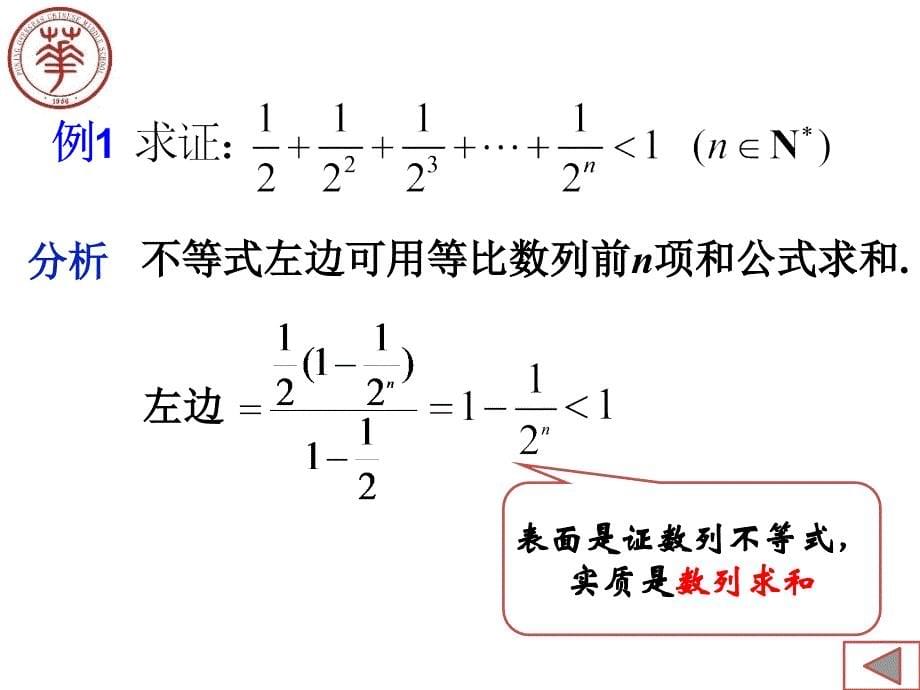 用放缩法证明数列中的不等式超级好_第5页