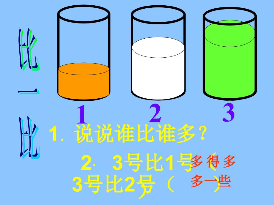 新北师大版一年级下册《小小养殖场》PPT课件_第3页