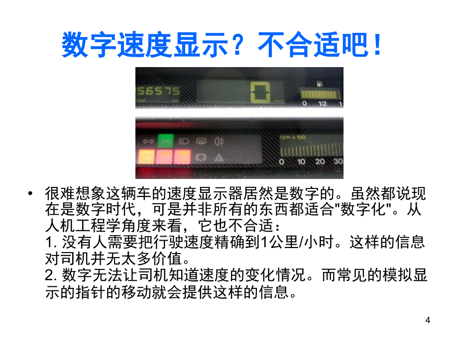 不符合人机工程学的案例课堂PPT_第4页