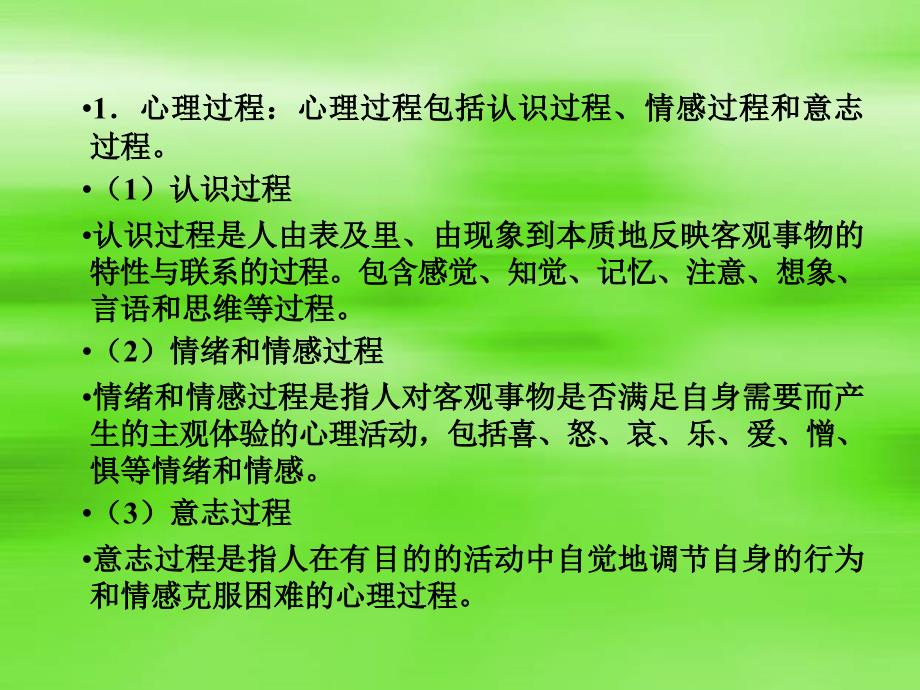 学前心理学研究的对象和内容_第3页