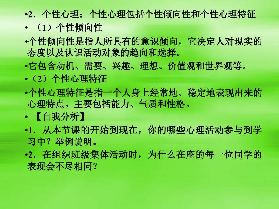 学前心理学研究的对象和内容_第4页