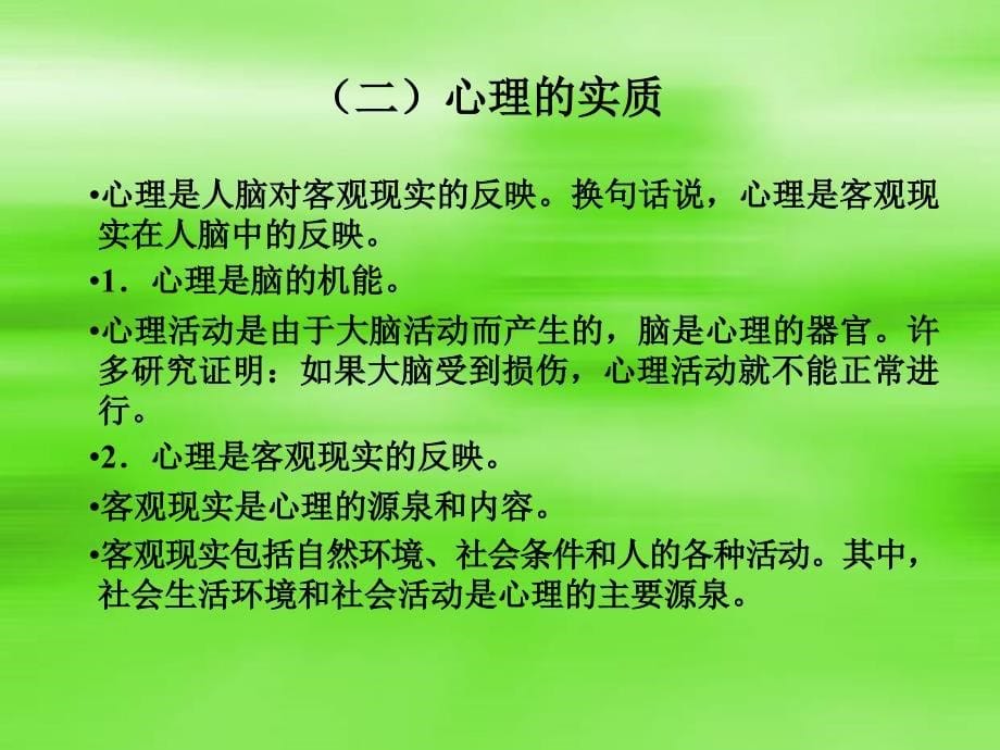 学前心理学研究的对象和内容_第5页