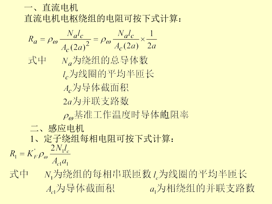 电机设计课件之三ppt课件_第3页