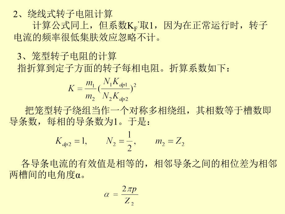 电机设计课件之三ppt课件_第4页