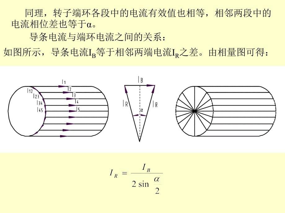 电机设计课件之三ppt课件_第5页