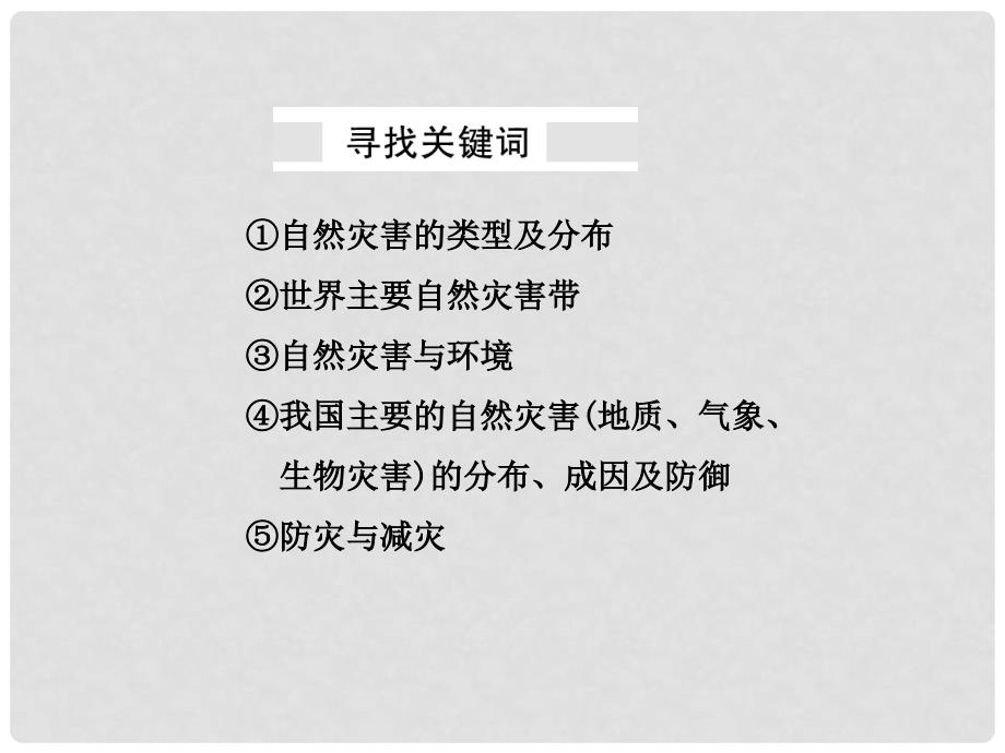 高考地理一轮复习 串点成面 知识集成板块（十一）课件 新人教版选修5_第4页