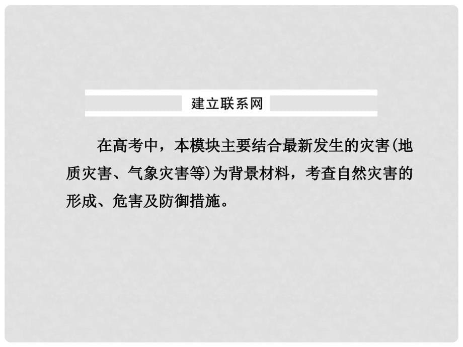 高考地理一轮复习 串点成面 知识集成板块（十一）课件 新人教版选修5_第5页