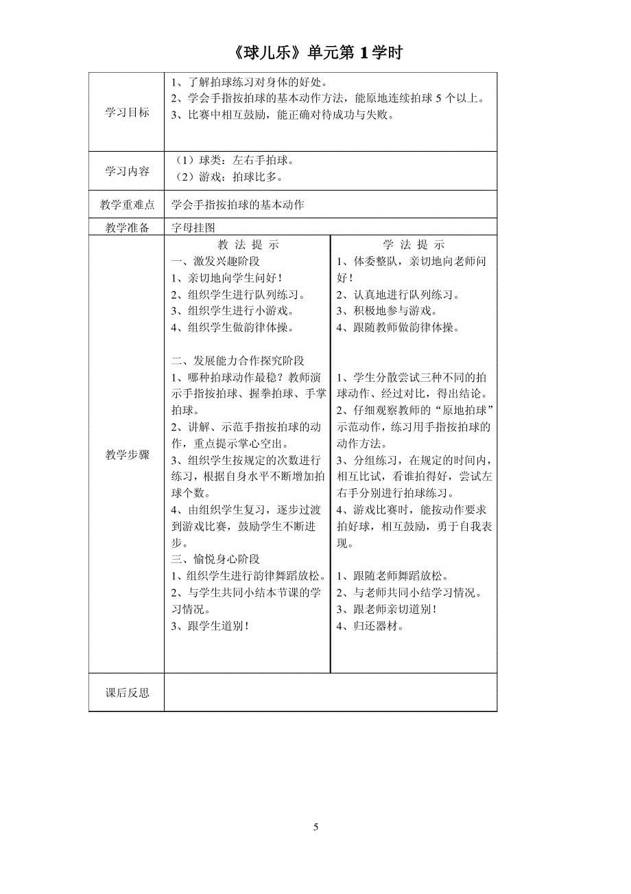 一年级下册体育教案_第5页