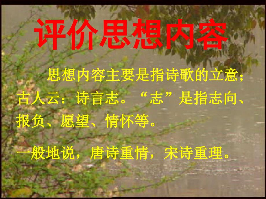 古代诗人思想感情.ppt_第2页