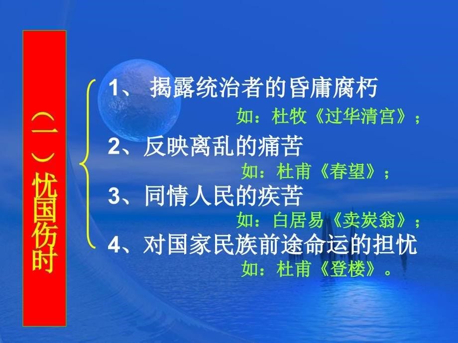 古代诗人思想感情.ppt_第5页