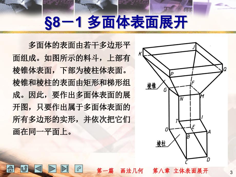 展开图的画法(非常有用)课件_第3页