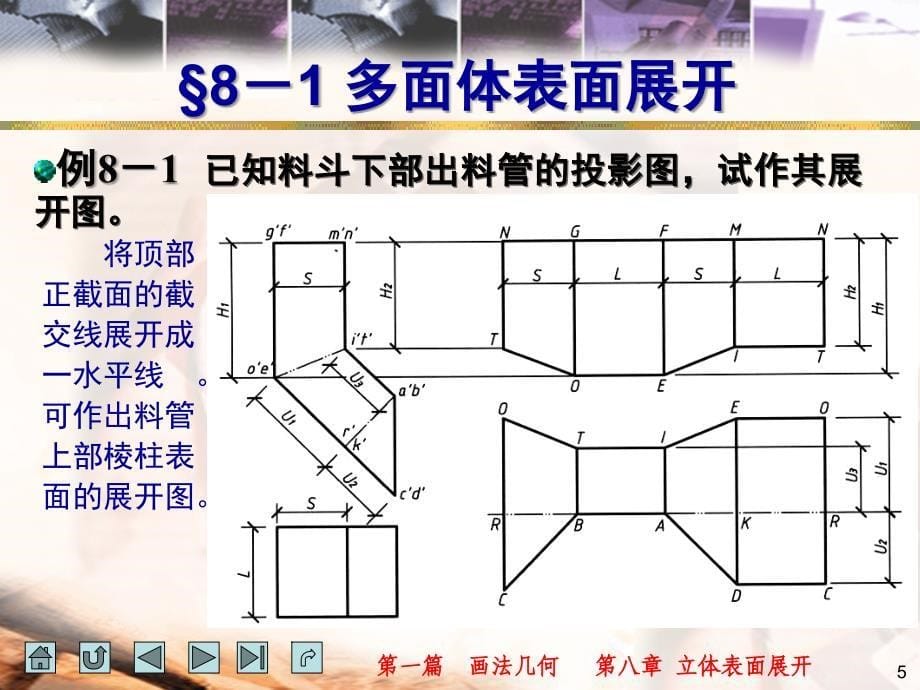 展开图的画法(非常有用)课件_第5页