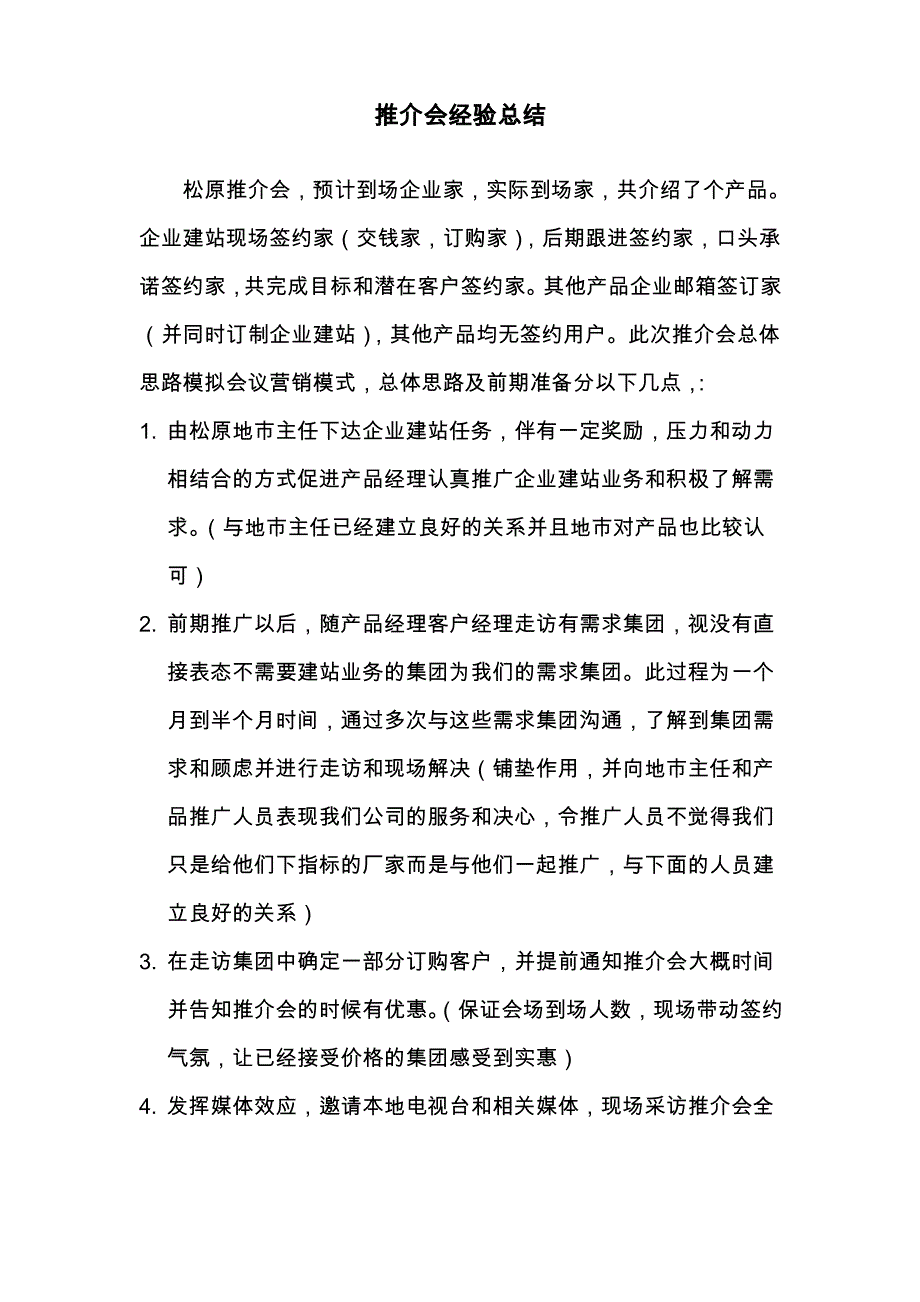 推介会经验总结_第1页