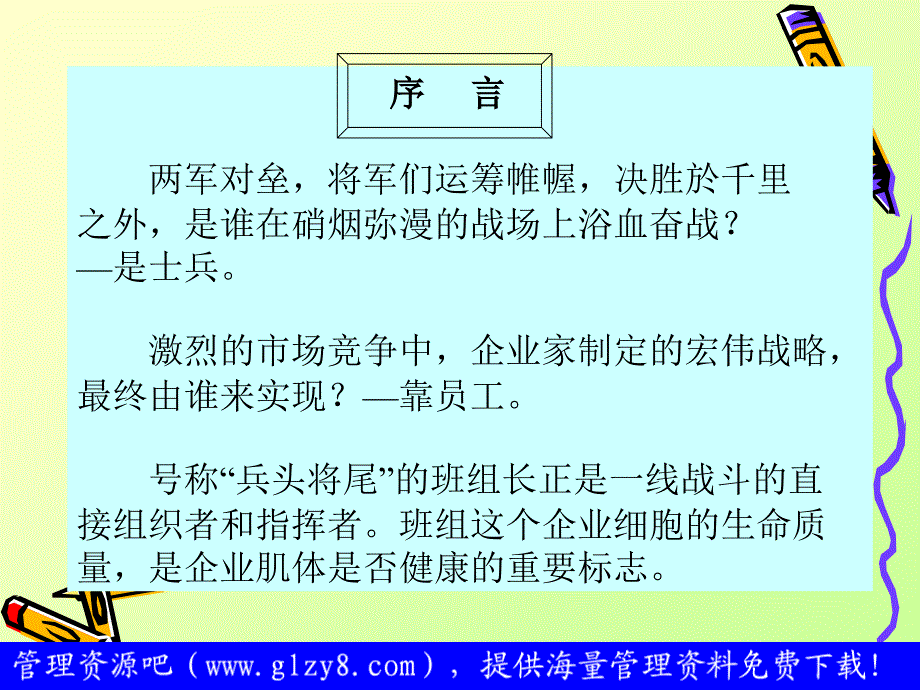 生产现场班组长培训讲义_第2页