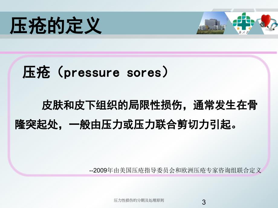 压力性损伤的分期及处理原则ppt课件_第3页