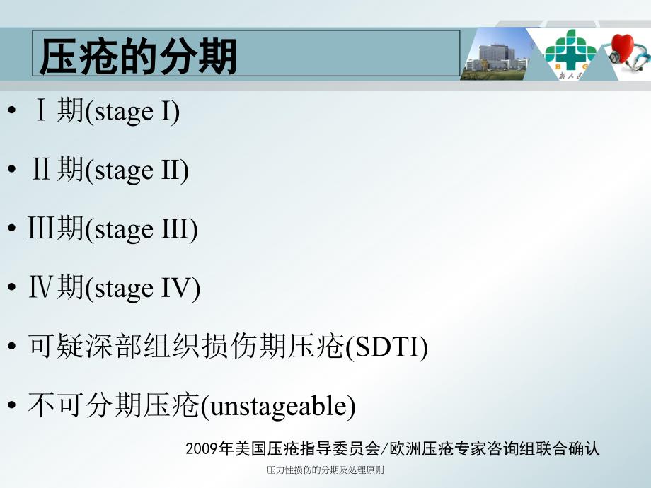 压力性损伤的分期及处理原则ppt课件_第4页