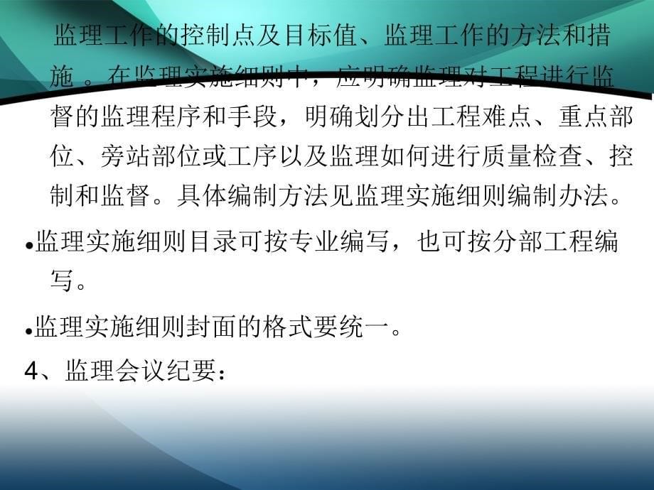 监理现场管理资料(内业).ppt_第5页