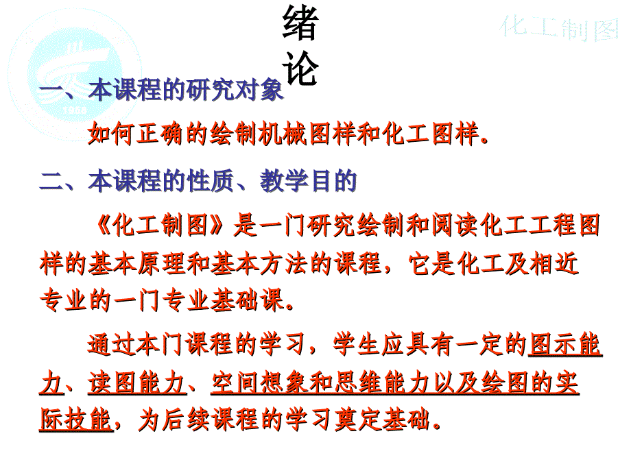 绪论、第一章制图基础.ppt_第2页