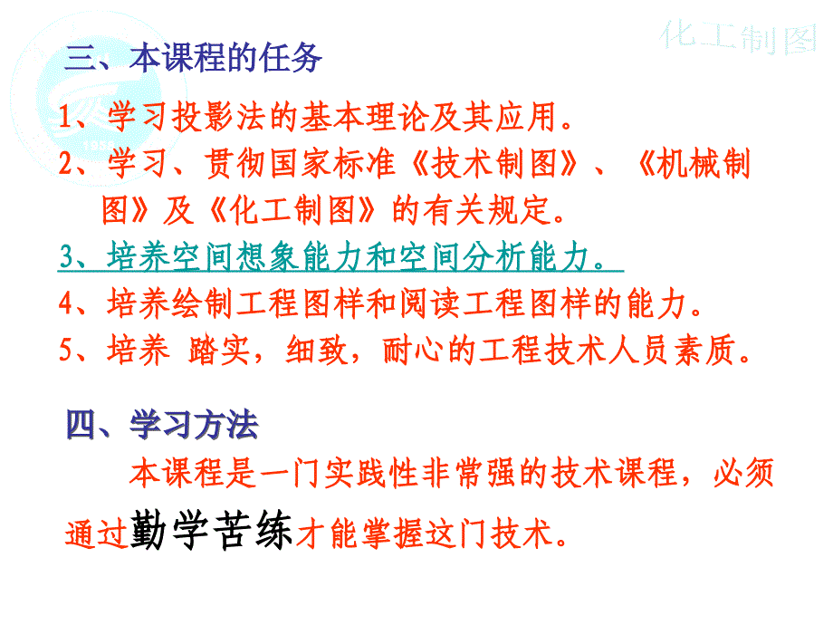 绪论、第一章制图基础.ppt_第3页