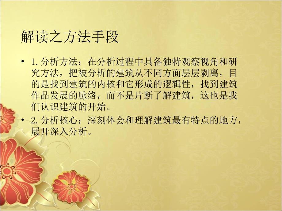 建筑大师作品分析课件_第4页