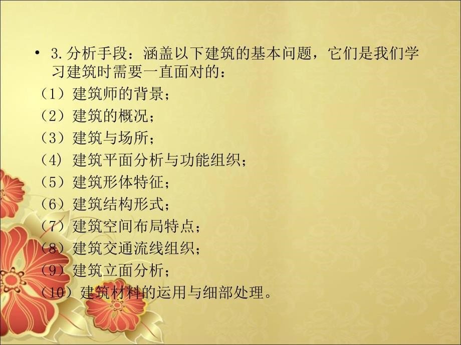 建筑大师作品分析课件_第5页