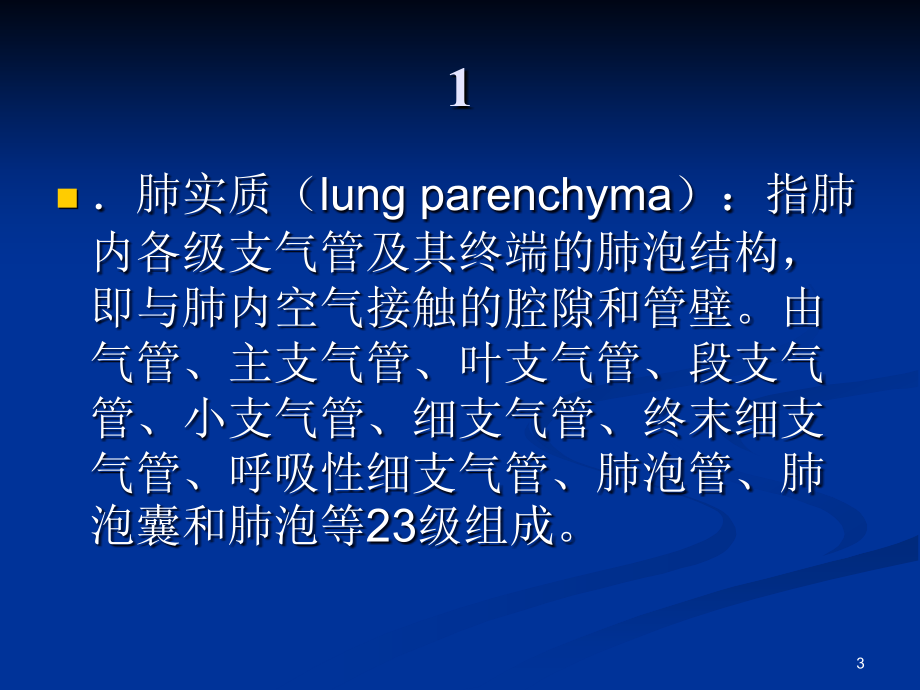 医学课件胸部CT影像征象图解_第3页