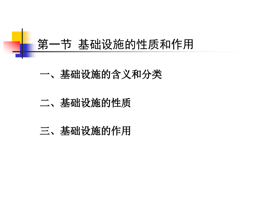 十章区域基础设施规划_第2页