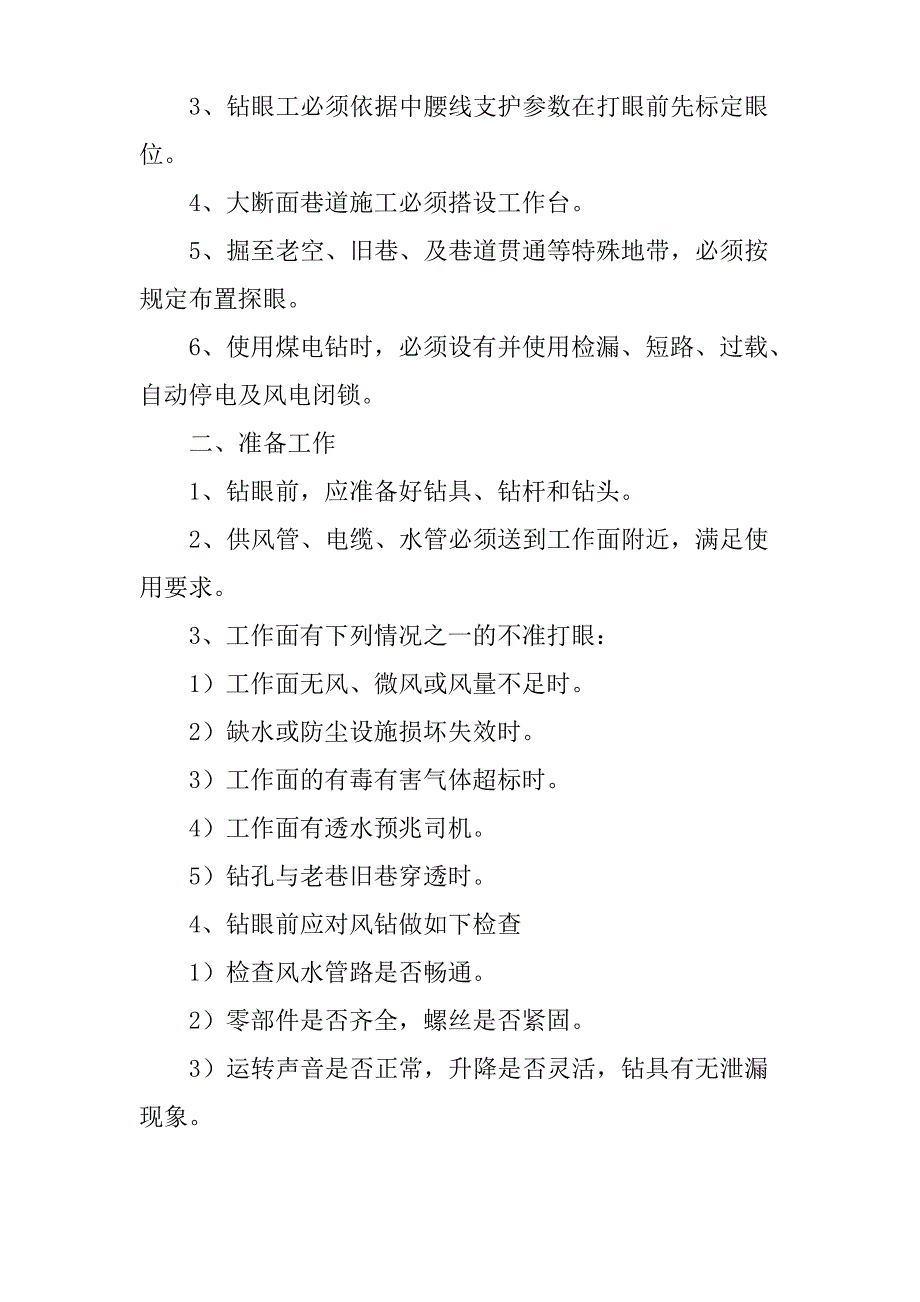 非正规采煤工作面看滑轮柱工操作规程_第2页