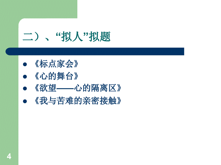 中考拟题技巧_第4页