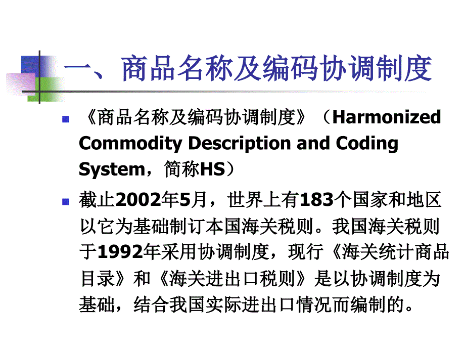 报关5进出口商品归类_第3页