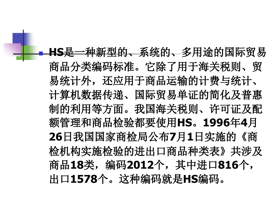 报关5进出口商品归类_第4页