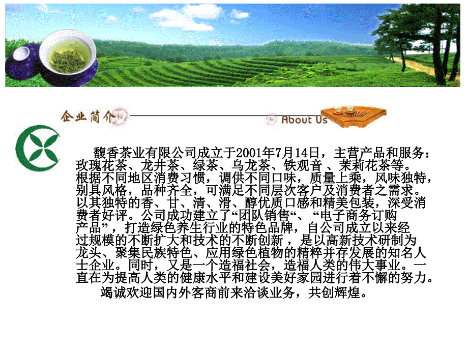 馥香茶业限公司_第2页