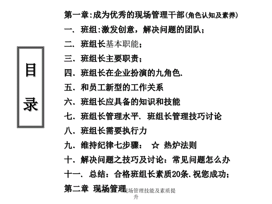 最新班组长生产现场管理技能及素质提升_第2页