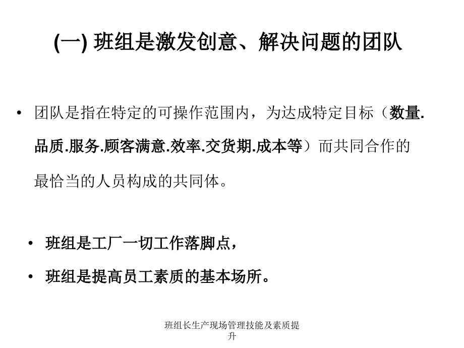 最新班组长生产现场管理技能及素质提升_第4页