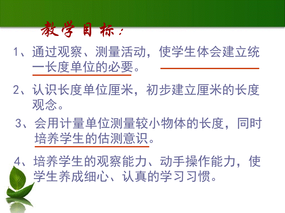 认识长度单位厘米PPT课件_第2页