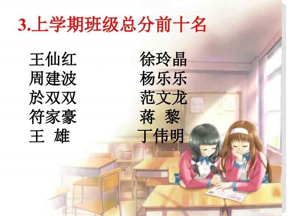 中学主题班会 家校同心师生同行 家长会课件_第5页