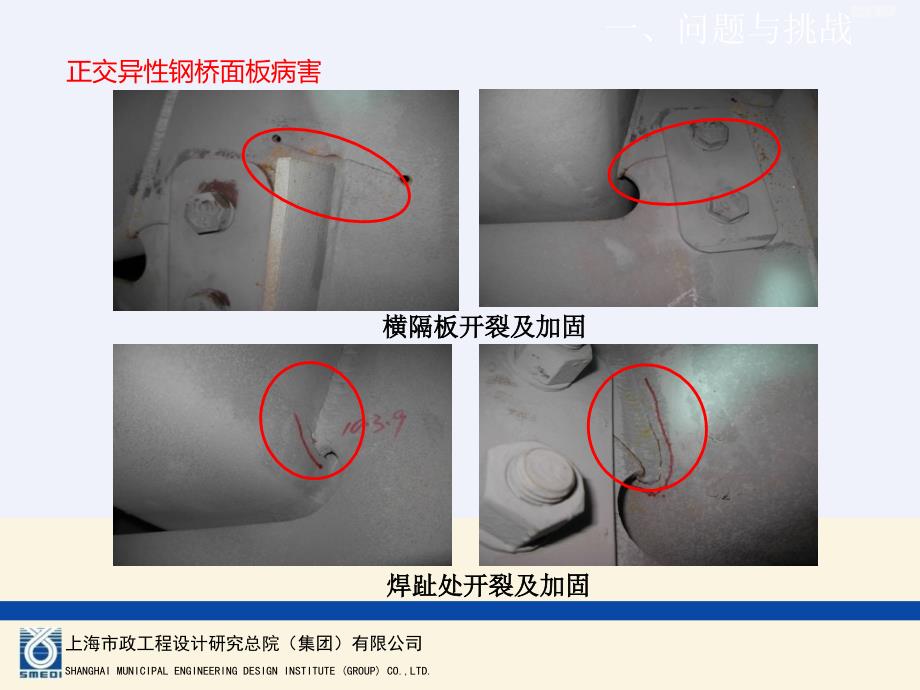 正交异性板知识详解_第4页