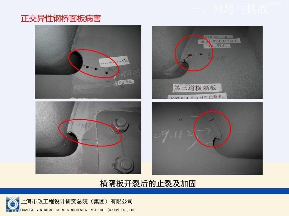 正交异性板知识详解_第5页