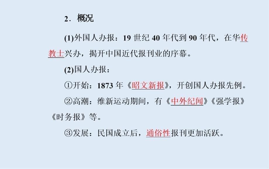 历史人民版必修2课件：专题四三大众传播媒介的更新_第5页