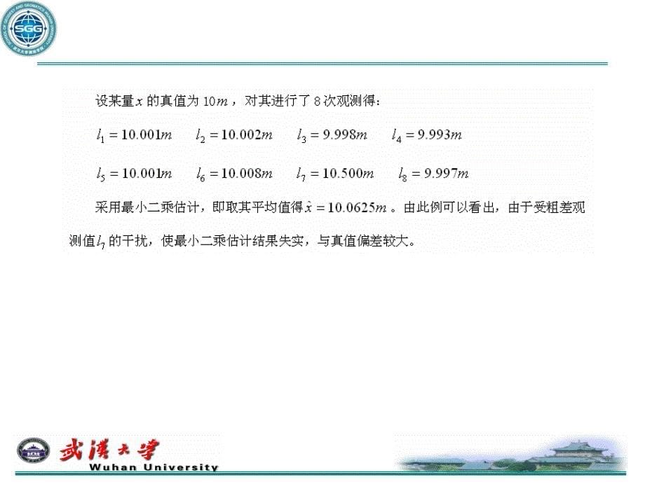 平差模型的稳健估计.pdf_第5页