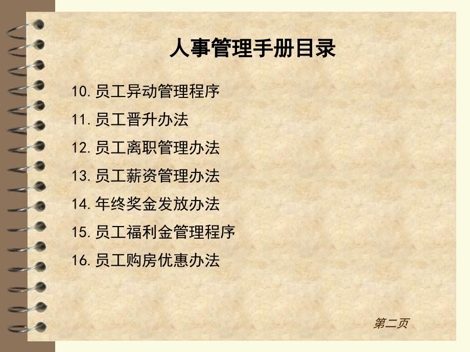 储备主管人事章则培训(讲义).ppt_第3页