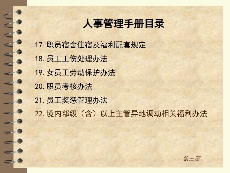 储备主管人事章则培训(讲义).ppt_第4页