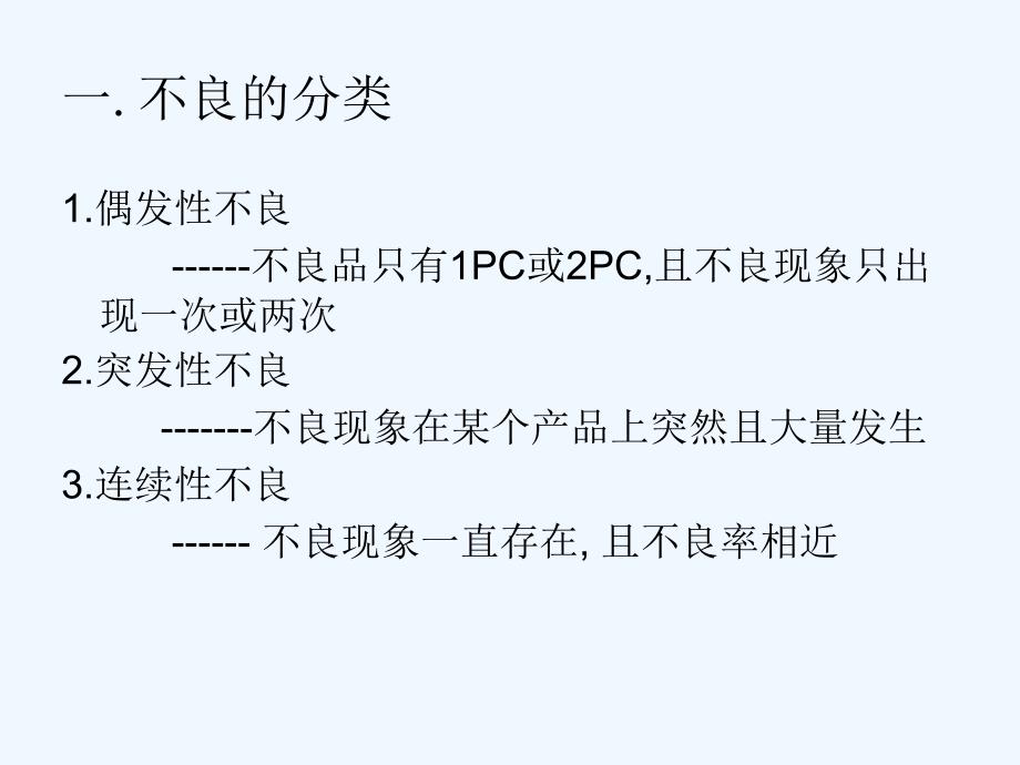 品质不良原因分析及其改善方法(ppt-18页)课件_第4页