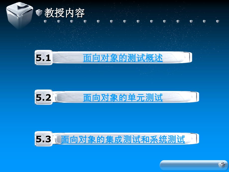 软件测试第5章面向对象软件的测试.ppt_第2页