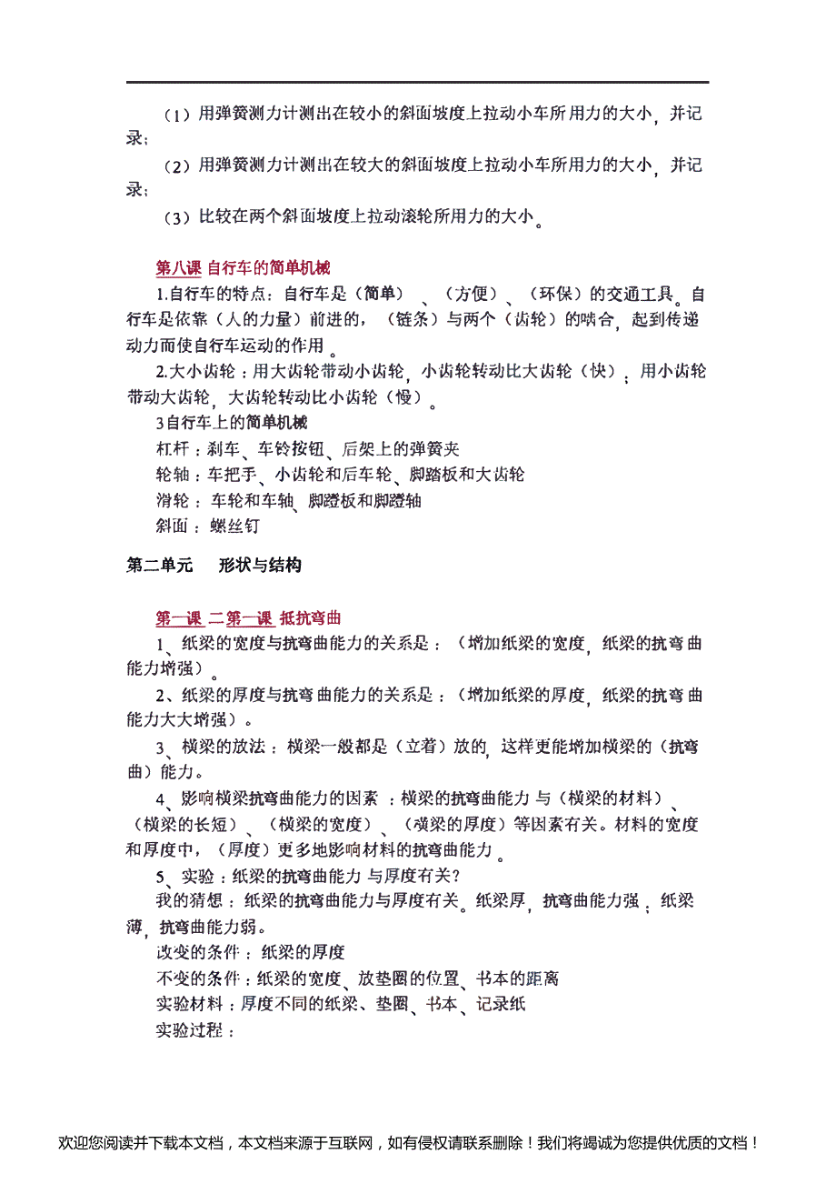 2020科学六年级上册知识点整理_第3页