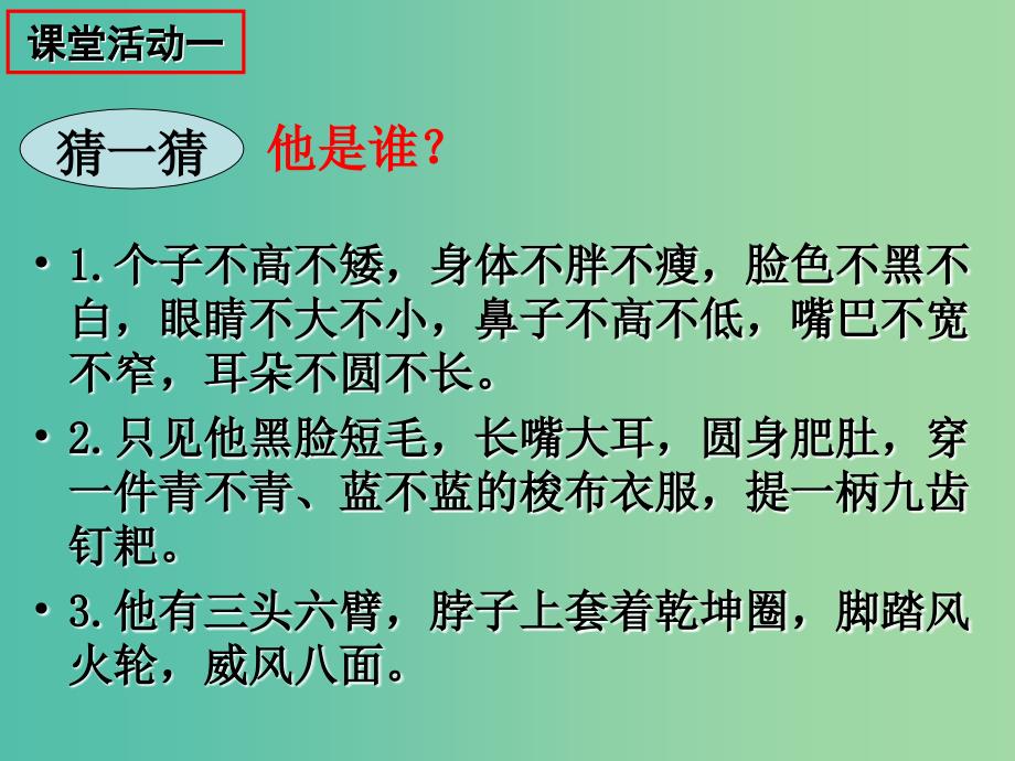 高中语文《直面挫折 学习描写》之《让人物在细节描写中鲜活》课件 新人教版必修2.ppt_第3页