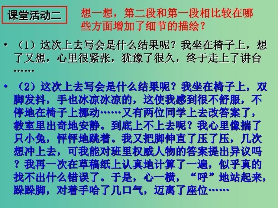 高中语文《直面挫折 学习描写》之《让人物在细节描写中鲜活》课件 新人教版必修2.ppt_第5页